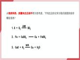 【新教材核心素養(yǎng)】人教版化學(xué)九上第5單元課題2 第2課時(shí) 化學(xué)方程式的書寫 課件+教學(xué)設(shè)計(jì)+分層練習(xí)