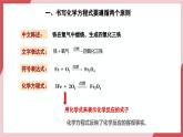 【新教材核心素養(yǎng)】人教版化學(xué)九上第5單元課題2 第2課時(shí) 化學(xué)方程式的書寫 課件+教學(xué)設(shè)計(jì)+分層練習(xí)
