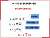 【新教材核心素養(yǎng)】人教版化學(xué)九上第5單元課題2 第2課時(shí) 化學(xué)方程式的書寫 課件+教學(xué)設(shè)計(jì)+分層練習(xí)