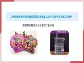 【新教材核心素養(yǎng)】人教版化學九上第6單元課題2 第1課時 二氧化碳課件+教學設(shè)計+分層練習