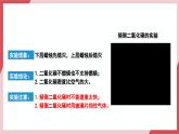【新教材核心素養(yǎng)】人教版化學九上第6單元課題2 第1課時 二氧化碳課件+教學設(shè)計+分層練習