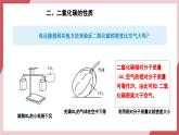 【新教材核心素養(yǎng)】人教版化學九上第6單元課題2 第1課時 二氧化碳課件+教學設(shè)計+分層練習
