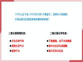 【新教材核心素養(yǎng)】人教版化學九上第6單元課題2 第2課時 一氧化碳 課件+教學設(shè)計+分層練習