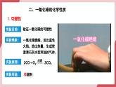 【新教材核心素養(yǎng)】人教版化學九上第6單元課題2 第2課時 一氧化碳 課件+教學設(shè)計+分層練習