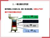【新教材核心素養(yǎng)】人教版化學九上第6單元課題2 第2課時 一氧化碳 課件+教學設(shè)計+分層練習