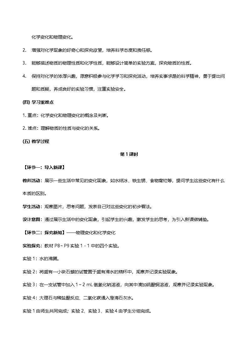 第一单元 走进化学世界（大单元教学设计）学案-【大单元教学】2024-2025学年九年级化学上册同步备课系列（人教版2024）第3页
