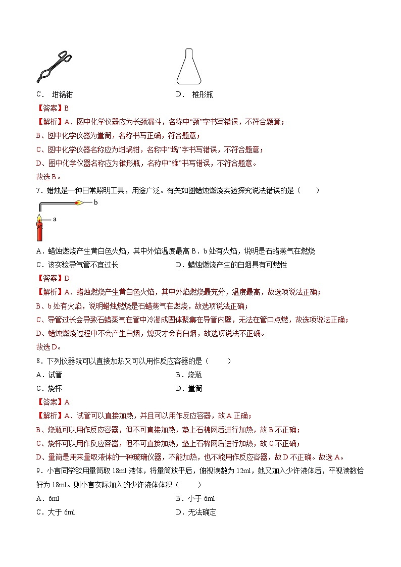 第一单元 走进化学世界（单元检测）-【大单元教学】2024-2025学年九年级化学上册同步备课系列（人教版2024）（解析版）第3页