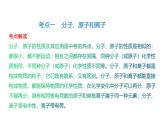 第三單元  物質(zhì)構(gòu)成的奧秘（復(fù)習(xí)課件）-【大單元教學(xué)】2024-2025學(xué)年九年級化學(xué)上冊同步備課系列（人教版2024）