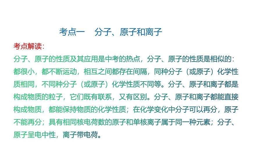 第三单元  物质构成的奥秘（复习课件）-【大单元教学】2024-2025学年九年级化学上册同步备课系列（人教版2024）第5页