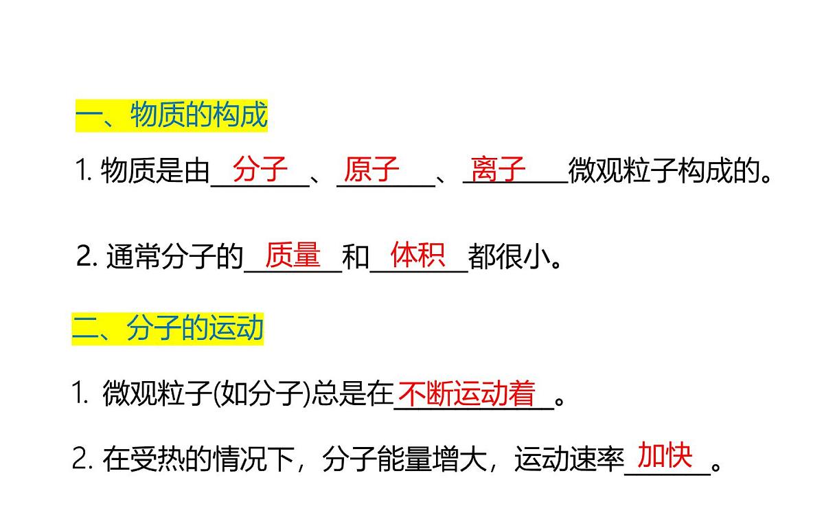 第三单元  物质构成的奥秘（复习课件）-【大单元教学】2024-2025学年九年级化学上册同步备课系列（人教版2024）第6页