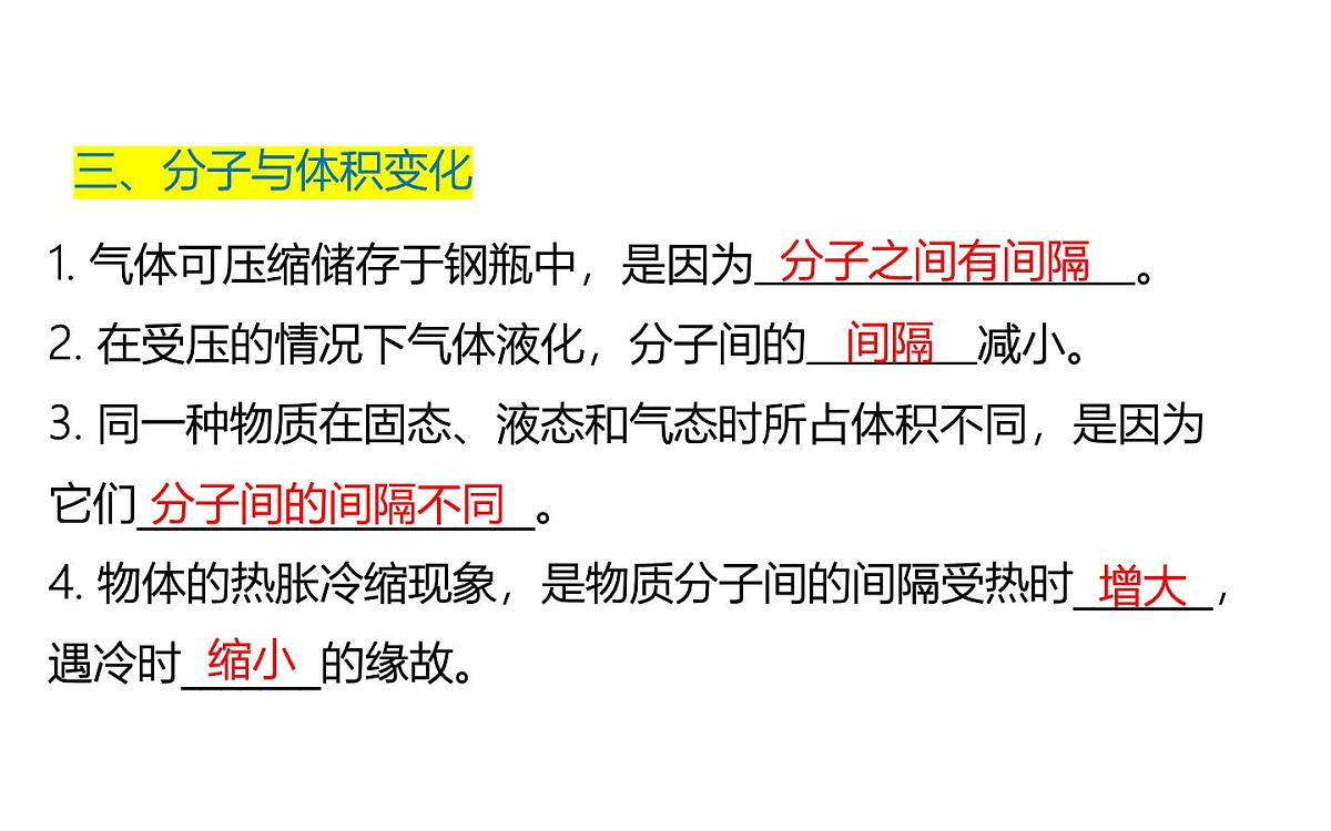 第三单元  物质构成的奥秘（复习课件）-【大单元教学】2024-2025学年九年级化学上册同步备课系列（人教版2024）第7页