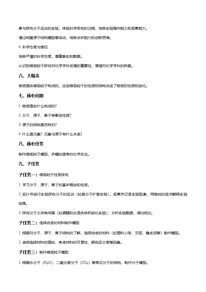 第三单元 物质构成的奥秘（大单元教学设计）学案-【大单元教学】2024-2025学年九年级化学上册同步备课系列（人教版2024）第2页