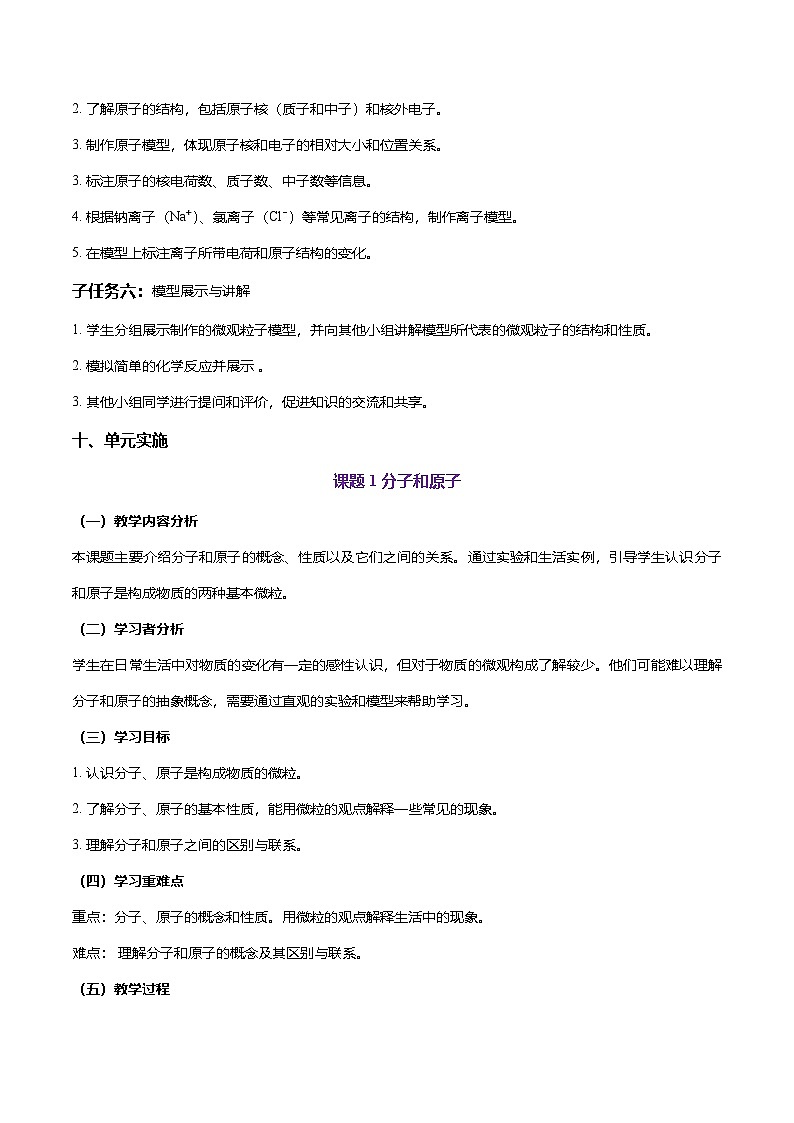 第三单元 物质构成的奥秘（大单元教学设计）学案-【大单元教学】2024-2025学年九年级化学上册同步备课系列（人教版2024）第3页