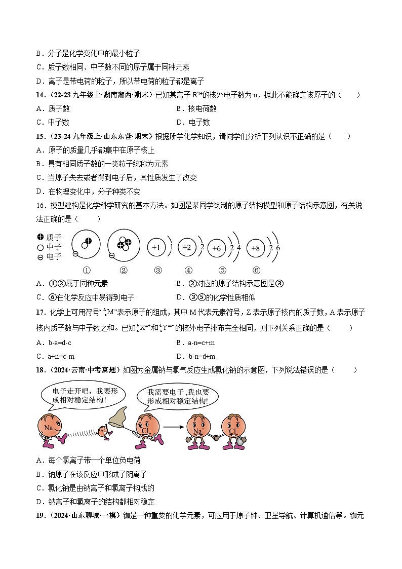 第三单元  物质的构成奥秘（单元检测）（原卷版）第3页