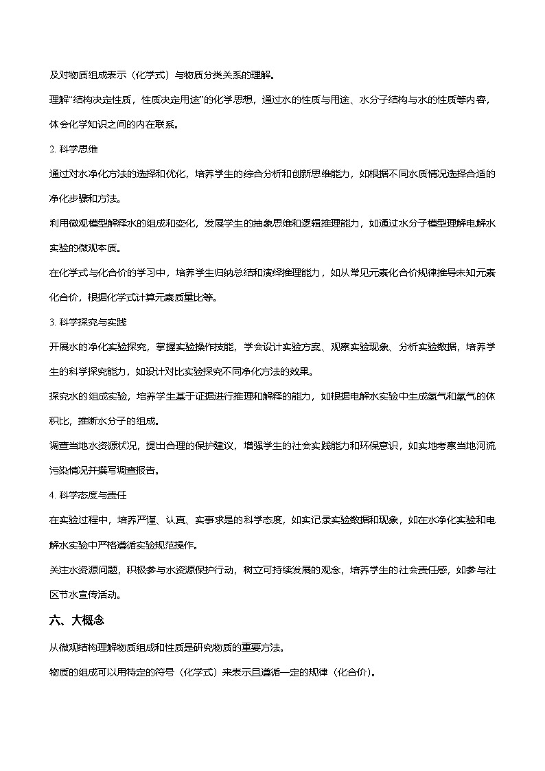 第四单元 自然界的水（大单元教学设计）学案-【大单元教学】2024-2025学年九年级化学上册同步备课系列（人教版2024）第2页