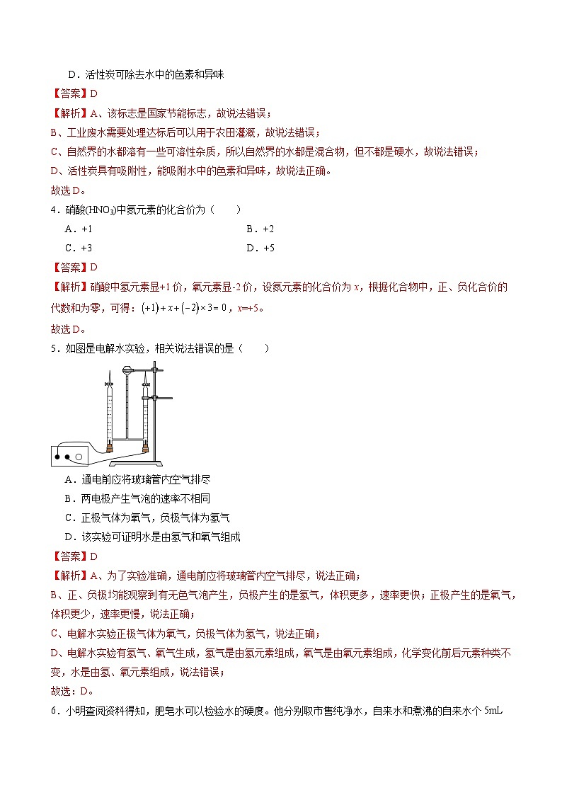第四单元 自然界的水（单元检测）（解析版）第2页