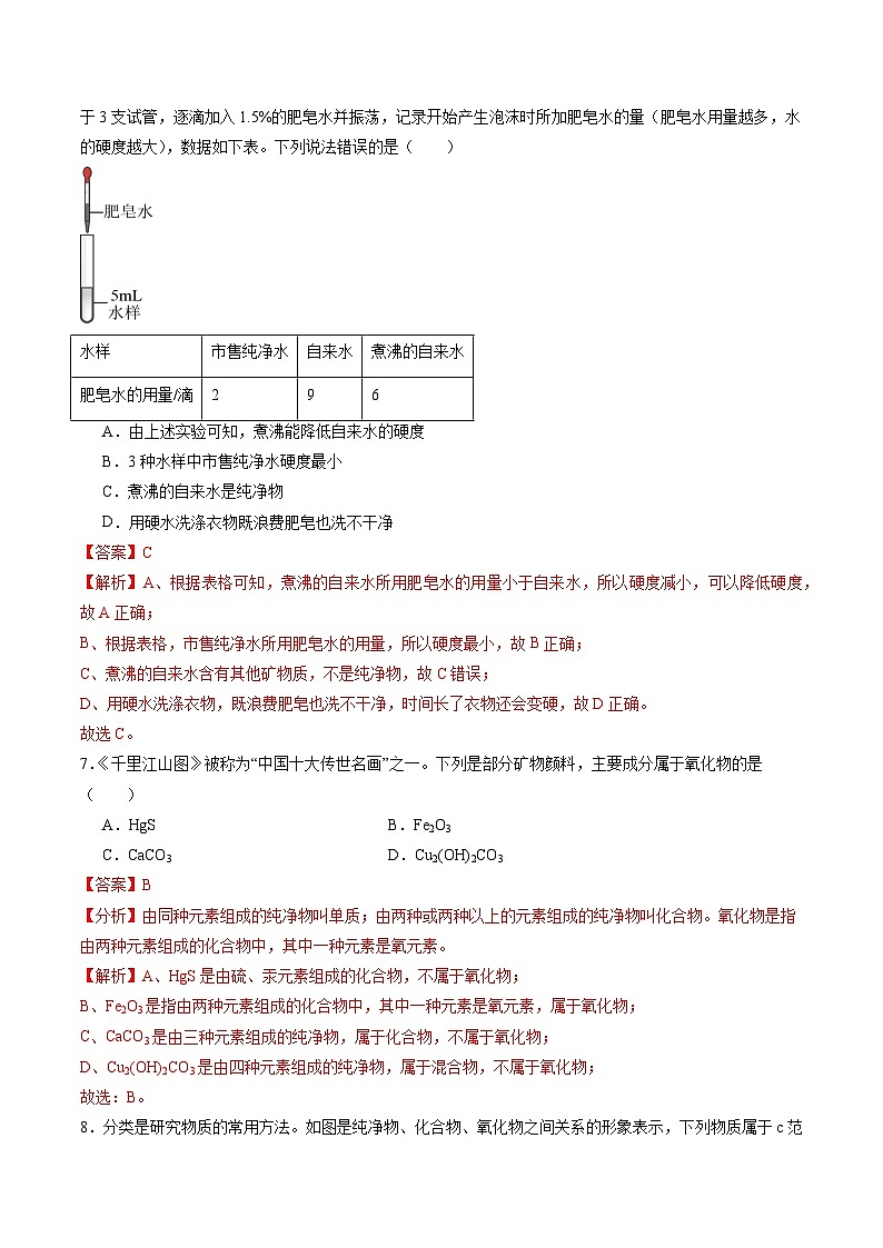 第四单元 自然界的水（单元检测）（解析版）第3页
