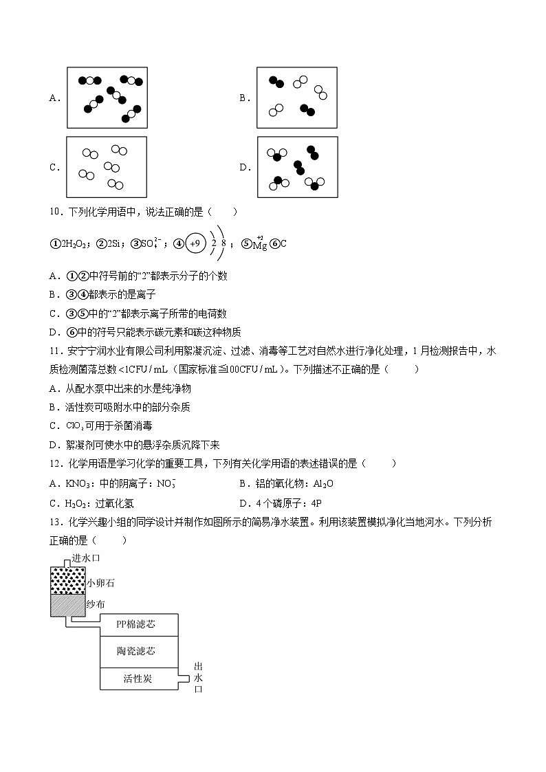 第四单元 自然界的水（单元检测）（原卷版）第3页