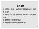 第五單元 化學(xué)反應(yīng)的定量關(guān)系（復(fù)習(xí)課件）-【大單元教學(xué)】2024-2025學(xué)年九年級化學(xué)上冊同步備課系列（人教版2024）
