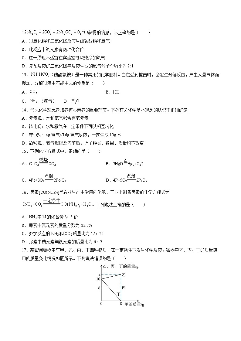 第五单元 化学反应的定量关系（单元检测）（原卷版）第3页