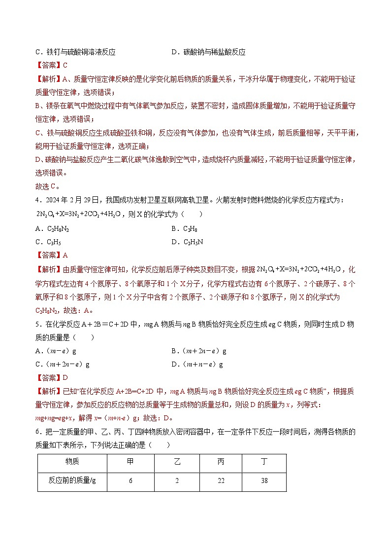 第五单元 化学反应的定量关系（单元检测）（解析版）第2页