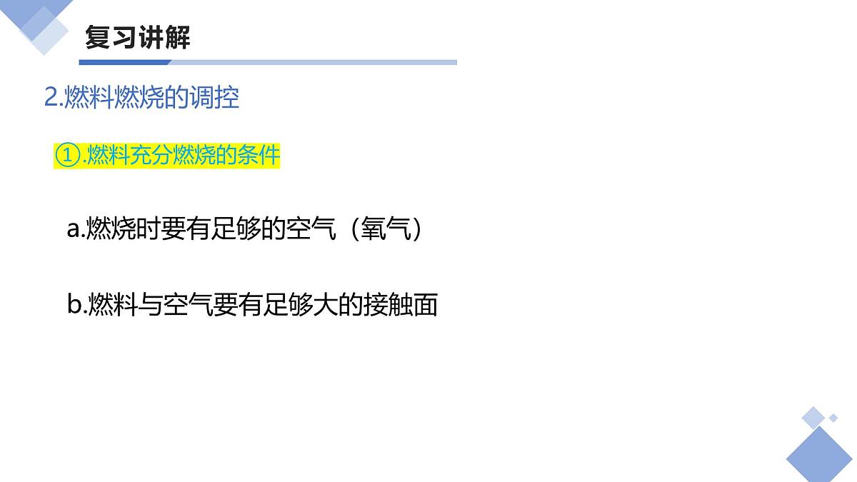 第七单元 能源的合理利用与开发（复习课件）-【大单元教学】2024-2025学年九年级化学上册同步备课系列（人教版2024）第5页