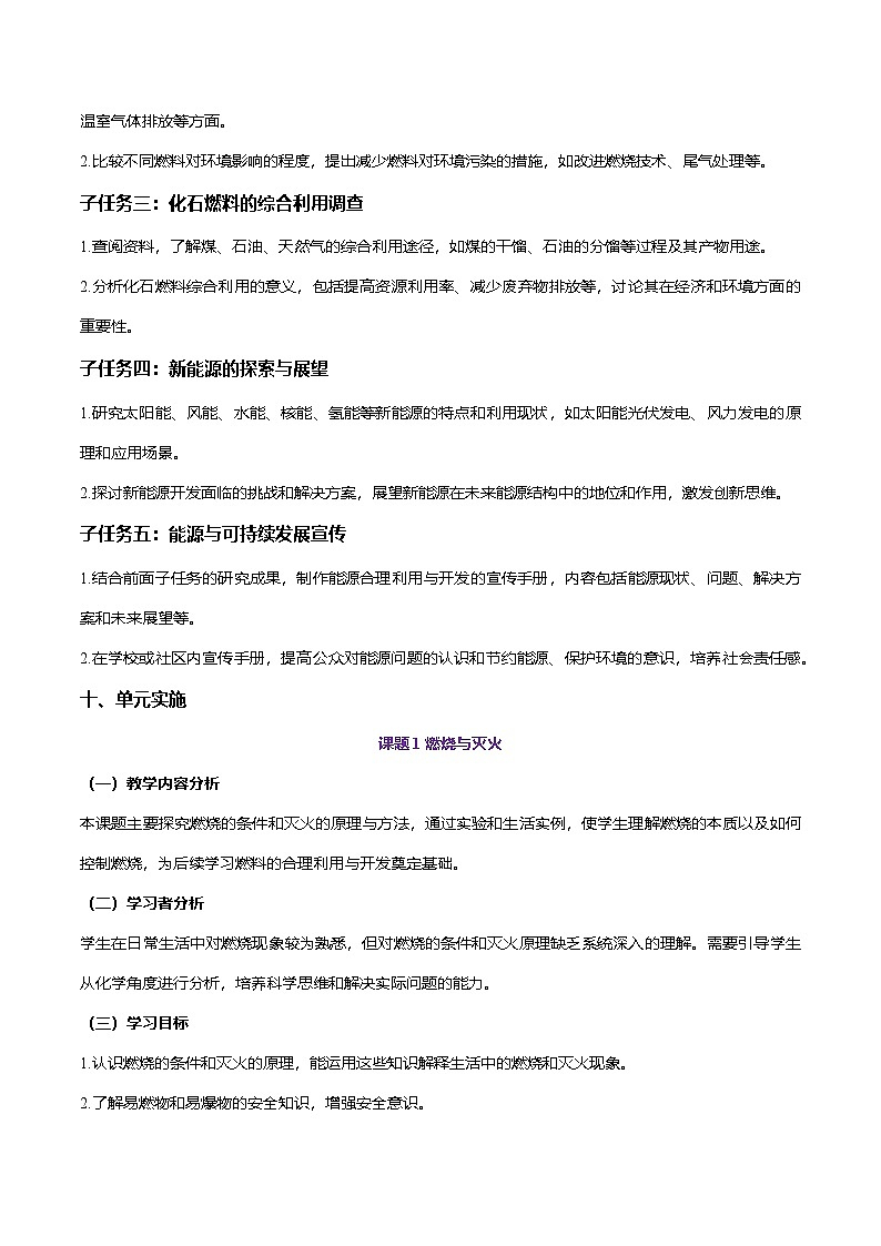 第七单元 能源的合理利用与开发（大单元教学设计）学案-【大单元教学】2024-2025学年九年级化学上册同步备课系列（人教版2024）第3页