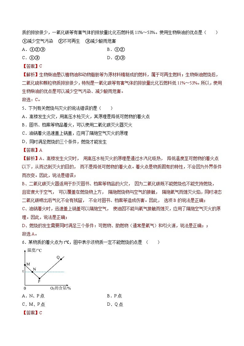 第七单元 能源的合理利用与开发（单元检测）（解析版）第2页