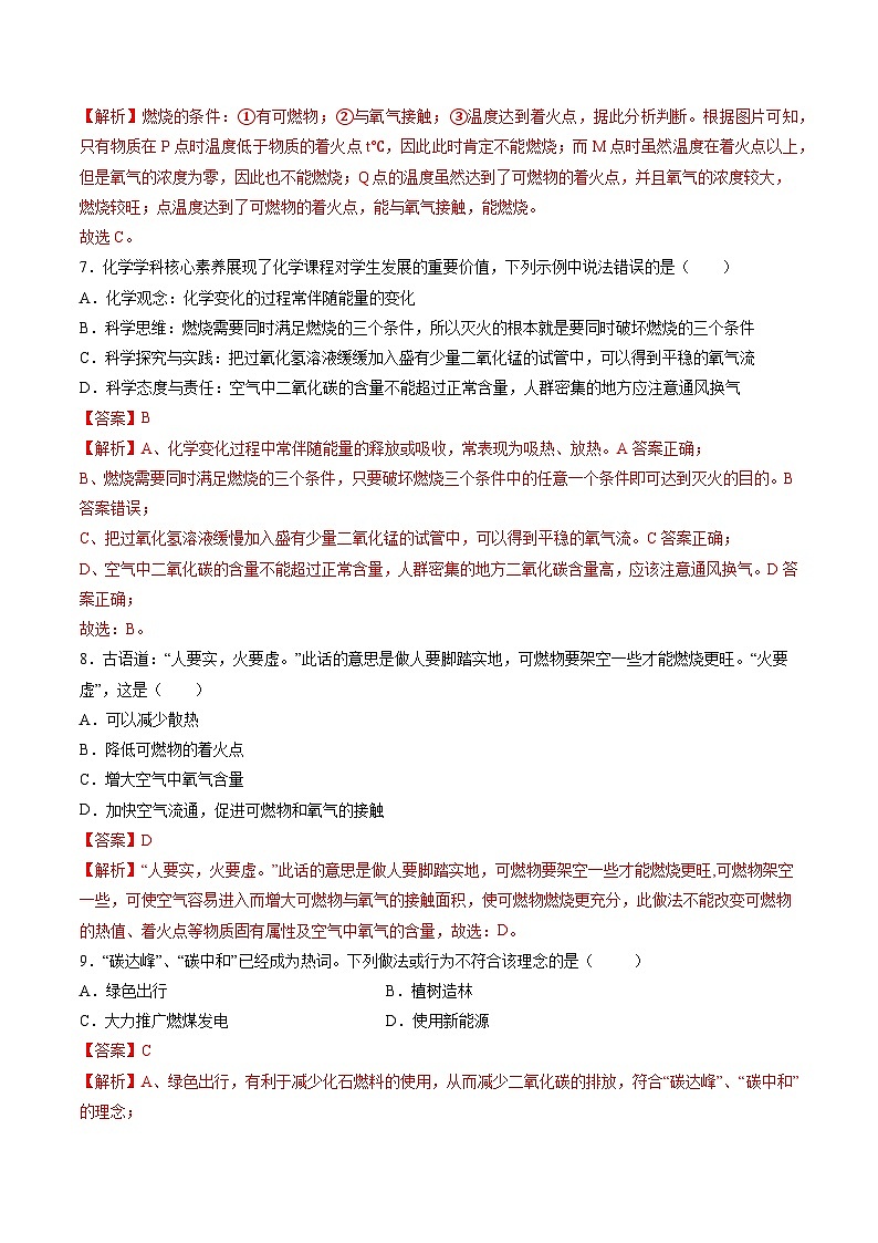 第七单元 能源的合理利用与开发（单元检测）（解析版）第3页