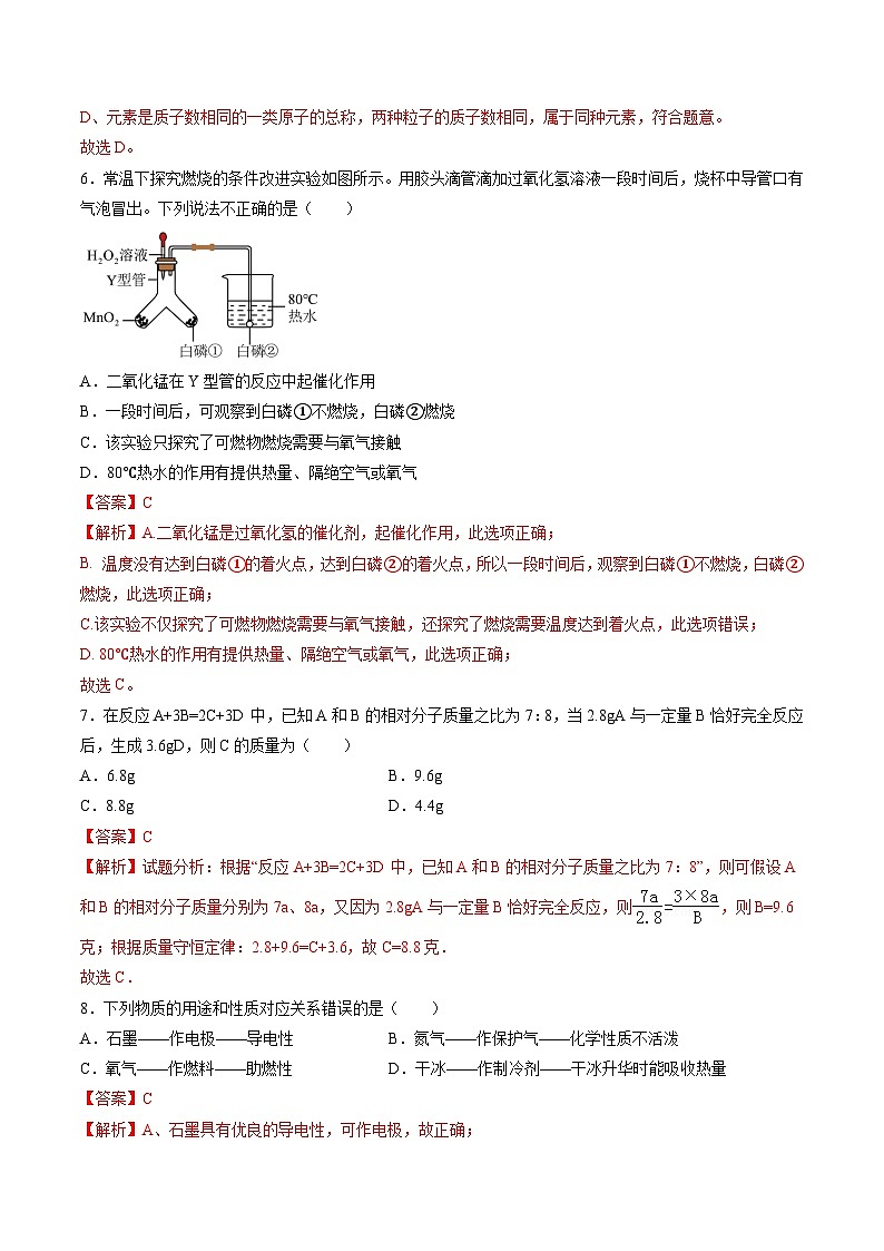 上册复习检测卷A（解析版）第3页