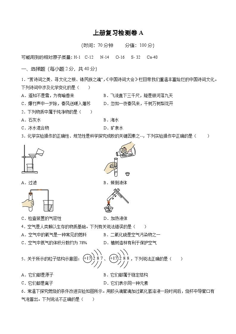 上册复习检测卷A（原卷版）第1页