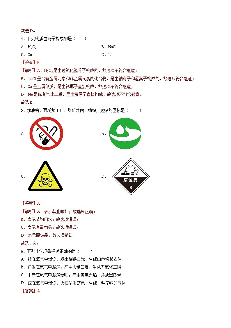 上册复习检测卷B（解析版）第2页
