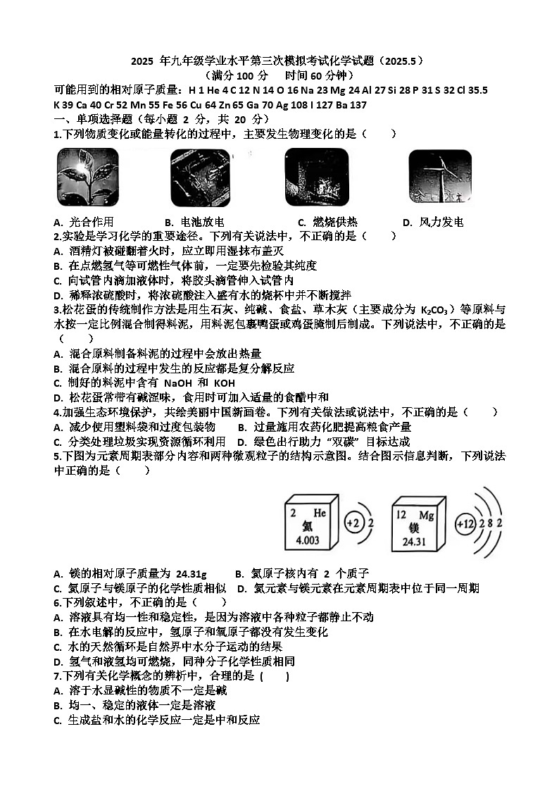 2025年济南历下区九年级中考化学三模考试试题（含答案）第1页