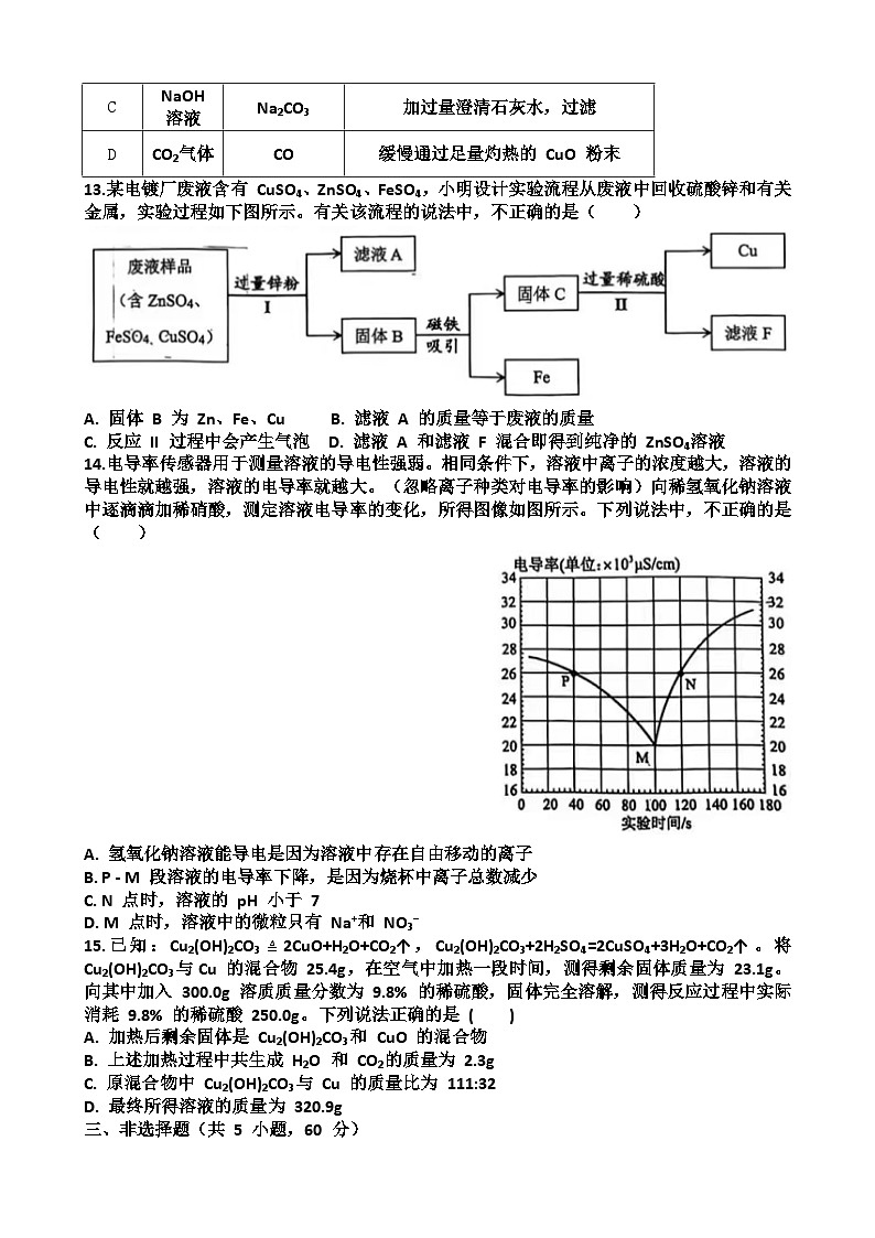 2025年济南历下区九年级中考化学三模考试试题（含答案）第3页