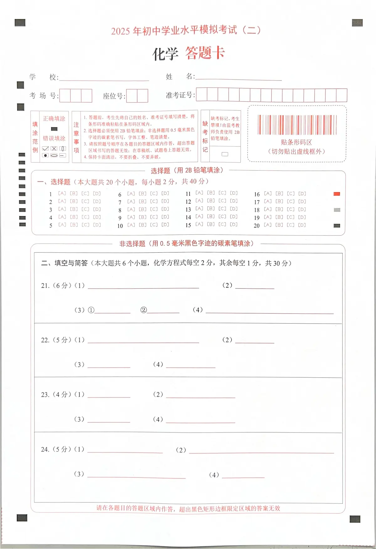 化学答题卡第1页