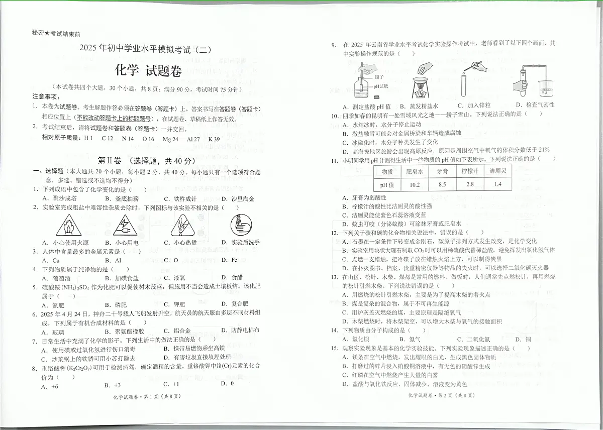 化学试卷第1页