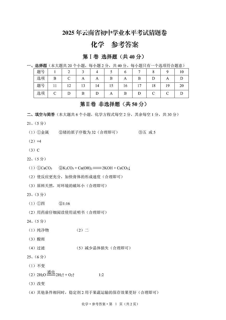 `化学答案第1页