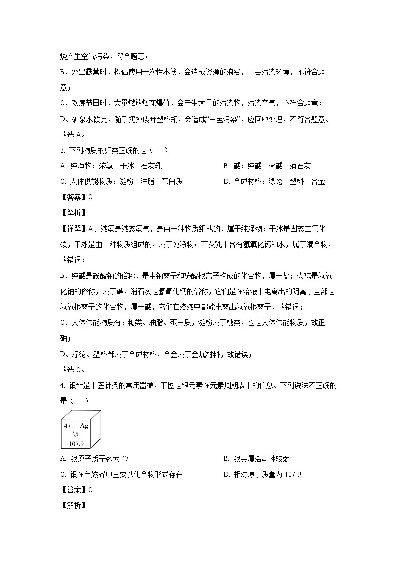 安徽省安庆市中考2025年二模化学试卷第2页