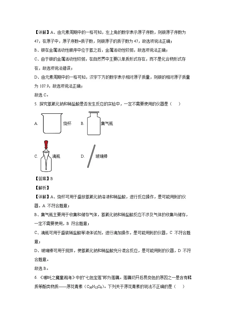 安徽省安庆市中考2025年二模化学试卷第3页