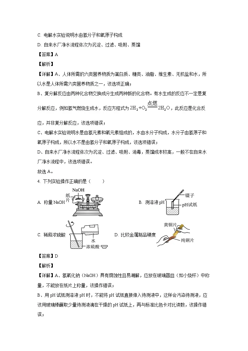 辽宁省阜新市海州区2025年中考一模化学试卷（解析版）第2页
