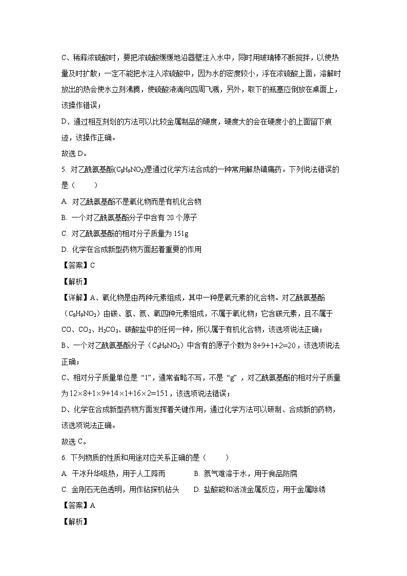 辽宁省阜新市海州区2025年中考一模化学试卷（解析版）第3页