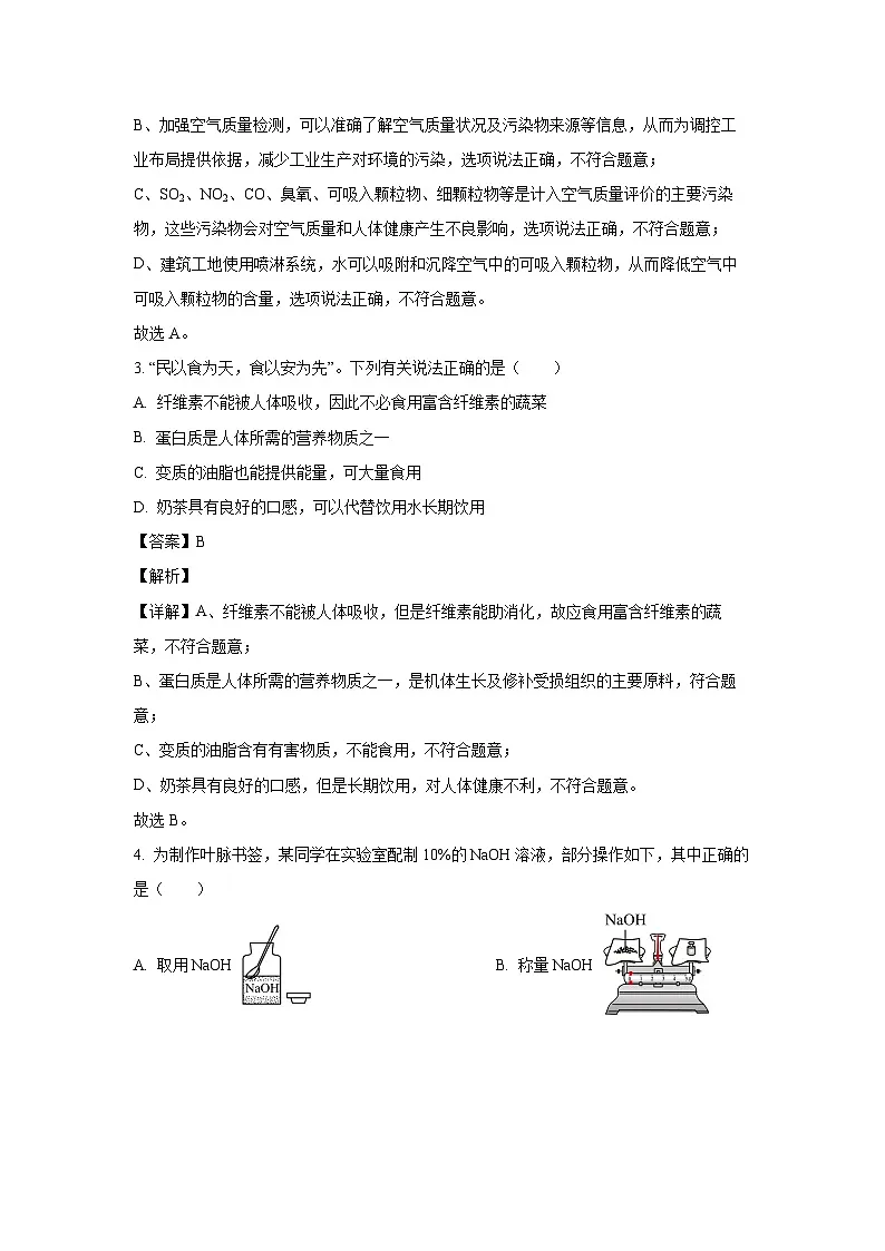 江西省新余市2025年中考二模化学试卷（解析版）第2页