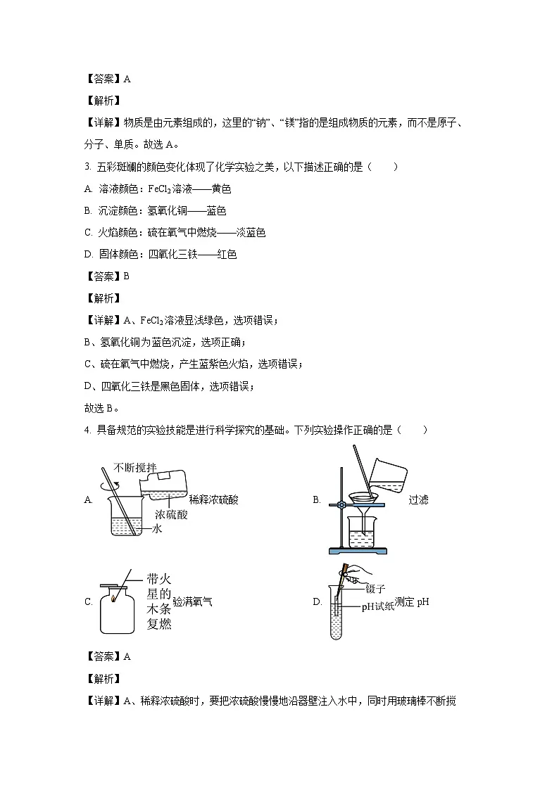 湖南省郴州市2025年中考二模化学试卷（解析版）第2页