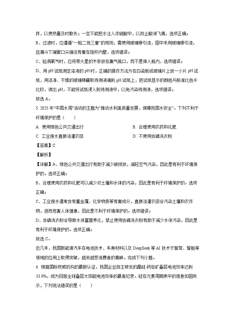 湖南省郴州市2025年中考二模化学试卷（解析版）第3页