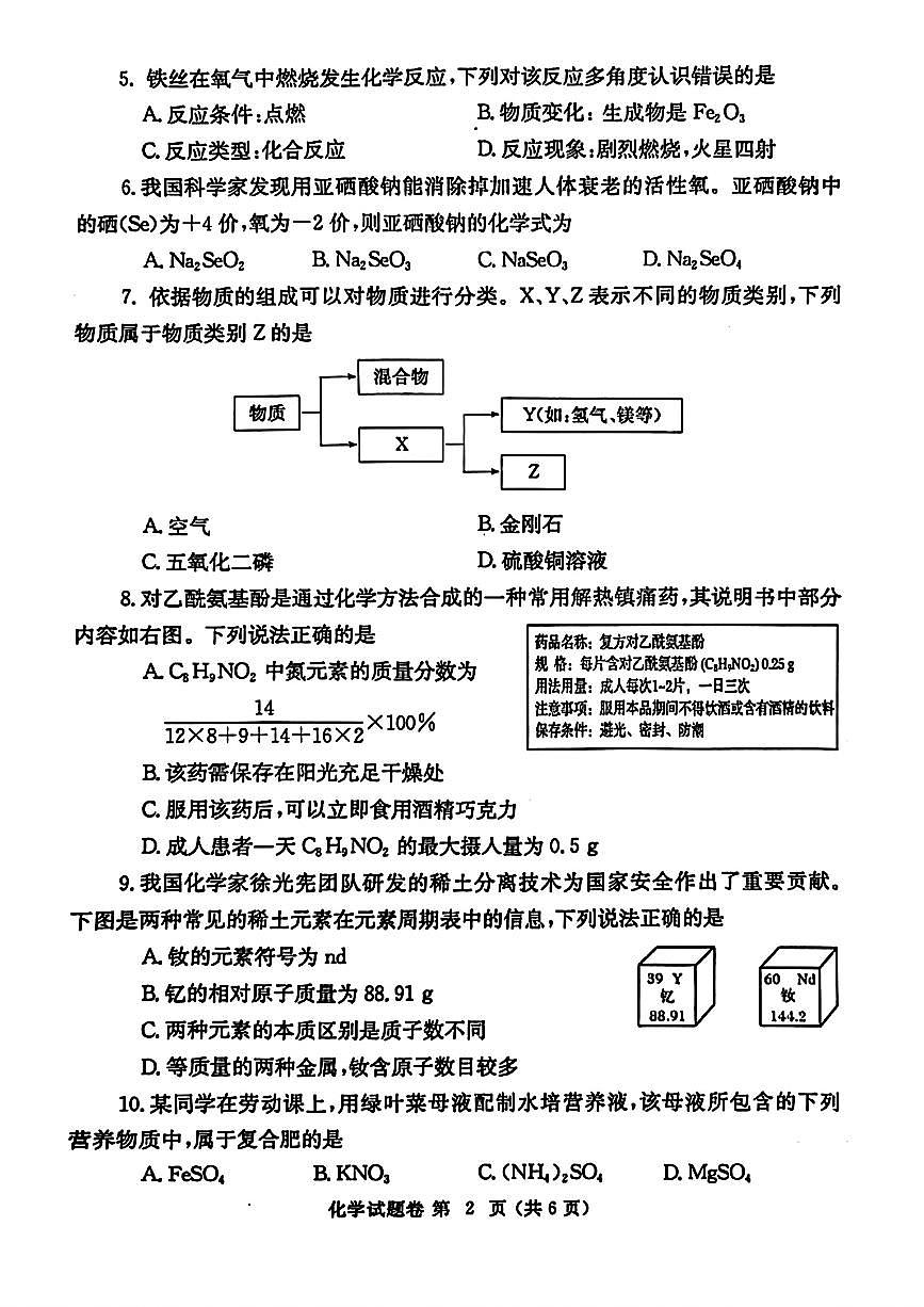 郑州市2025年中招第二次适应性测试 化学试卷及答案第2页
