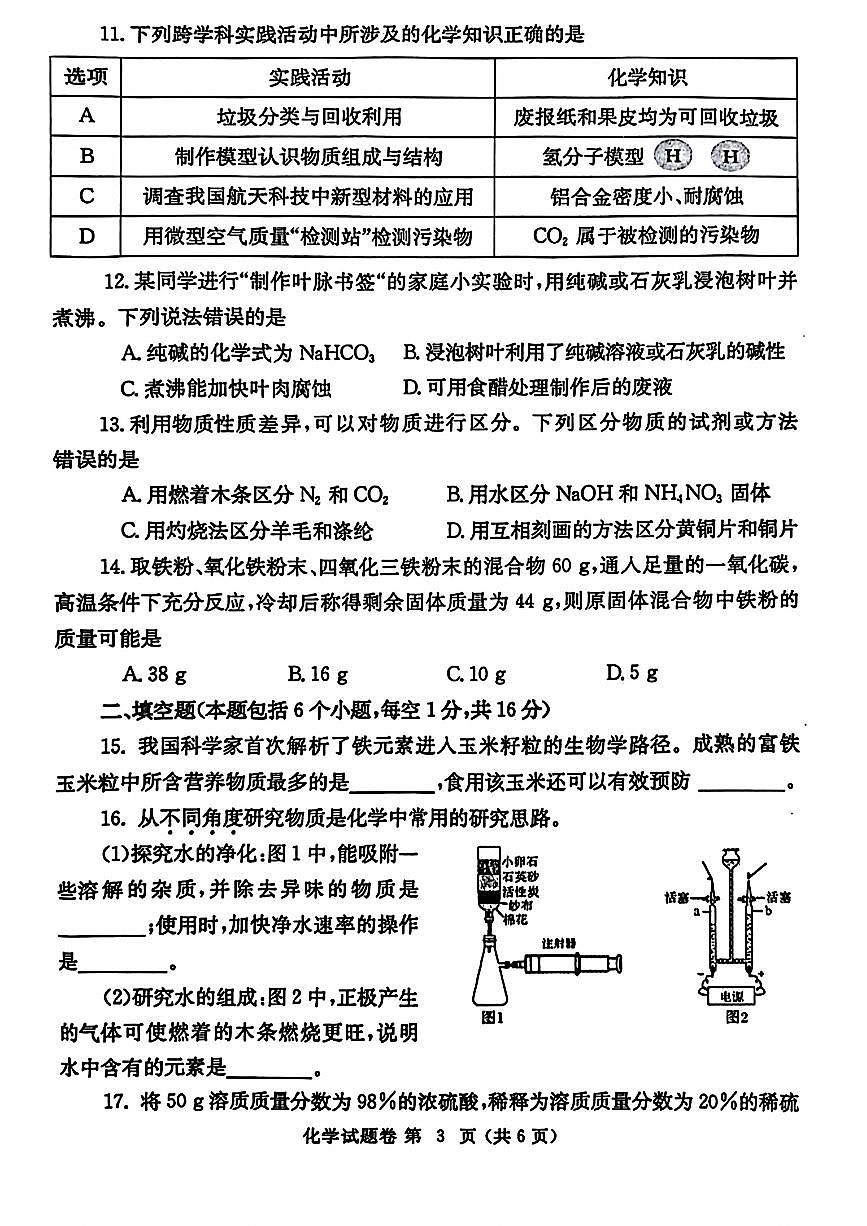 郑州市2025年中招第二次适应性测试 化学试卷及答案第3页