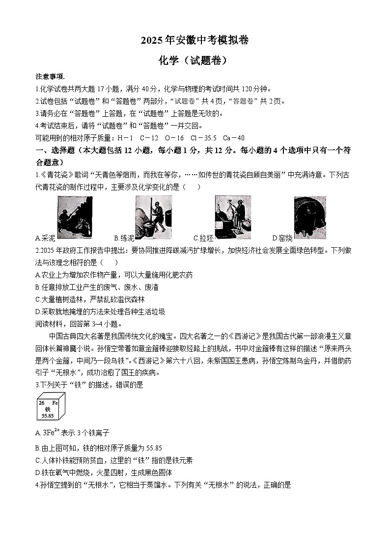 2025年安徽省蚌埠市固镇县中考三模化学试题（中考模拟）第1页