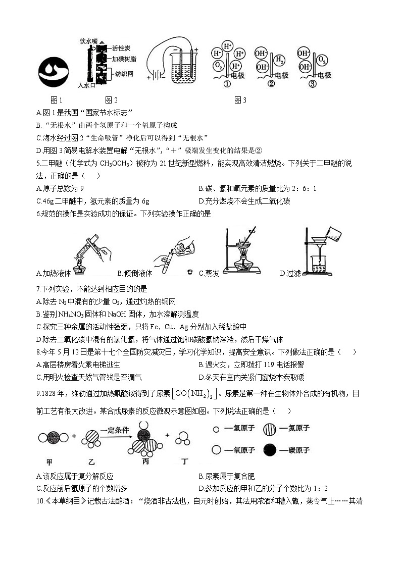 2025年安徽省蚌埠市固镇县中考三模化学试题（中考模拟）第2页
