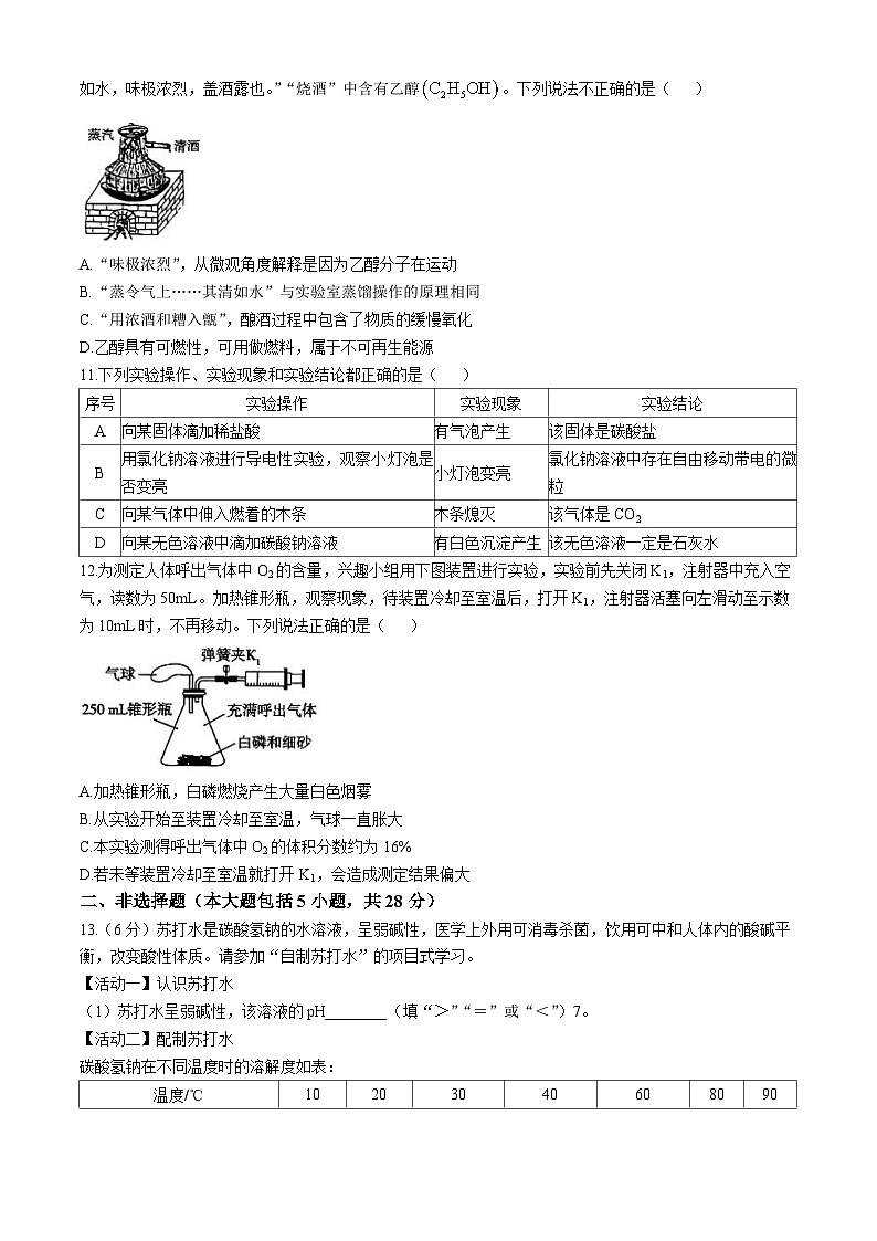 2025年安徽省蚌埠市固镇县中考三模化学试题（中考模拟）第3页