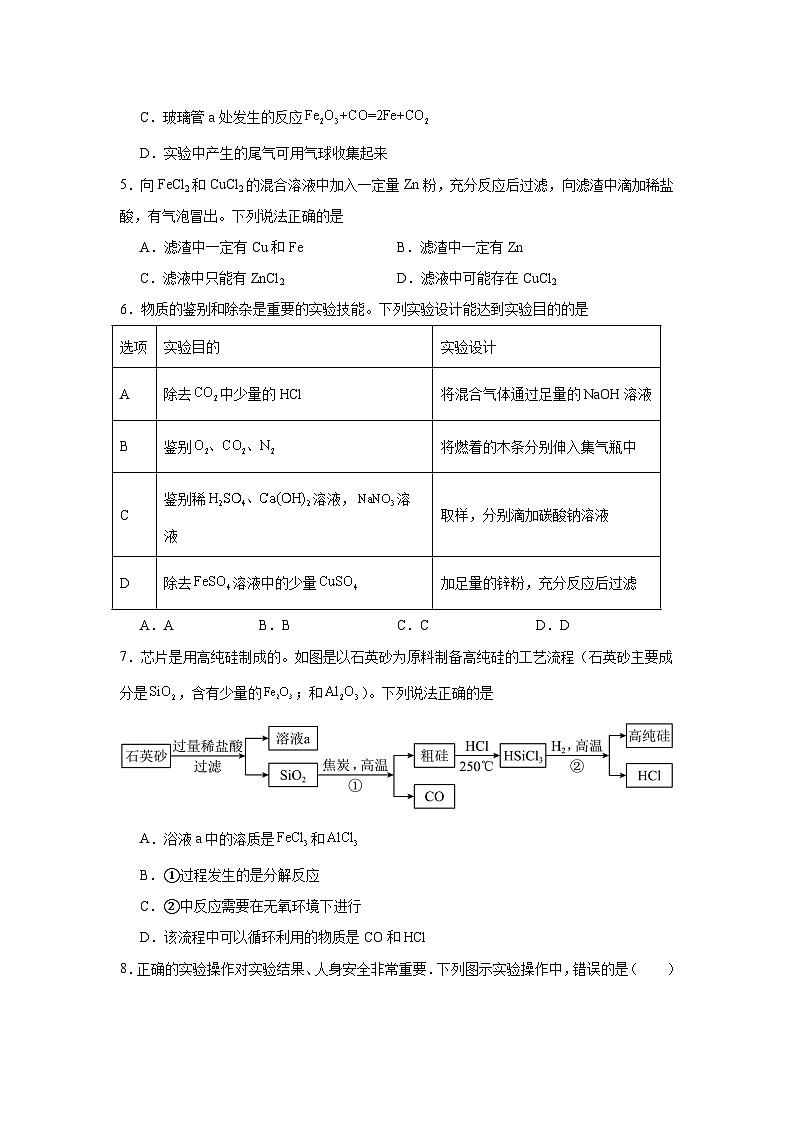 2025年甘肃省武威市第二十中学中考化学模拟测试题（中考模拟）第2页